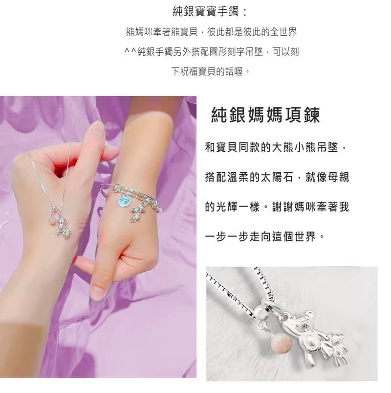 聖誕禮物大熊小熊 純銀Baby手鐲+媽咪純銀項鍊(1+1套組)