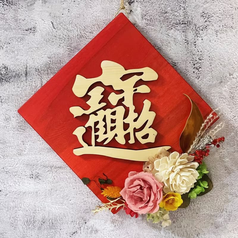 【永生花禮】立體檜木永生花斗方/招財進寶/開幕花禮/祝賀花禮
