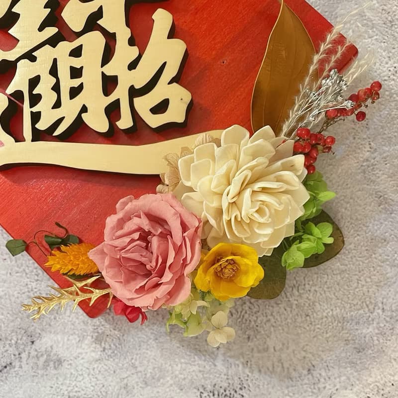 【永生花禮】立體檜木永生花斗方/招財進寶/開幕花禮/祝賀花禮