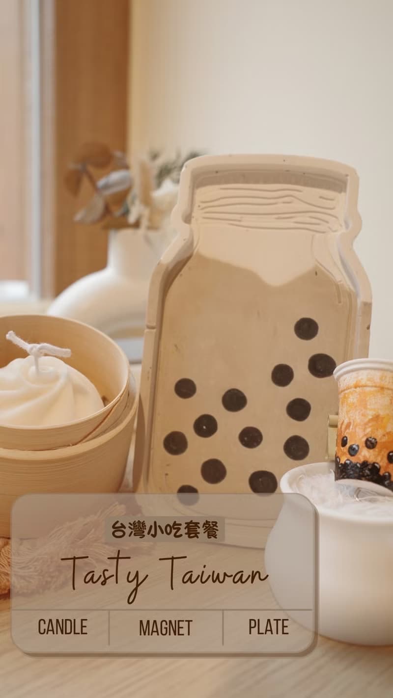 【體驗】台灣小吃珍【珠奶茶擴香盤+小籠包蠟燭】一次做三樣