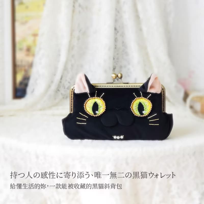 黑貓夫人 質感手工刺繡絨布長夾 手機錢包 口金包 斜肩背 側背