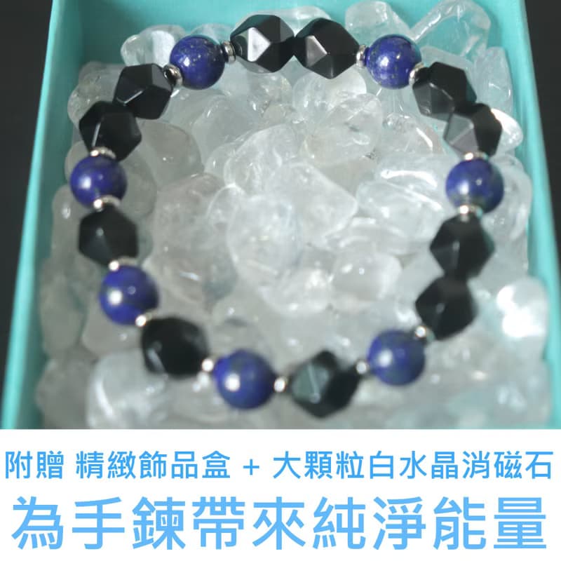 黑曜石手鍊-青金石-防小人-招財-避邪擋煞