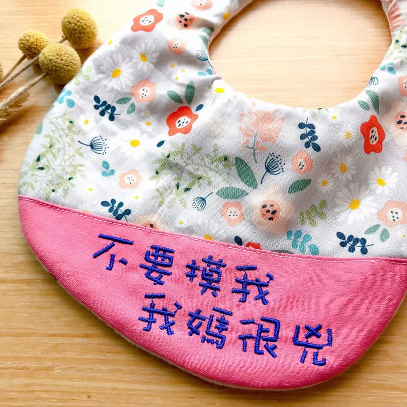 不要摸我我媽很兇/寶寶繡字圍兜/口水巾/韓國小花布