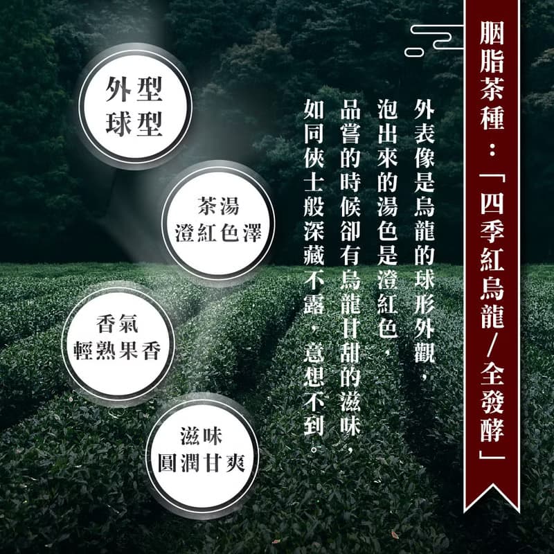 【交換禮物】 茶語日常系列 | 胭脂烏龍