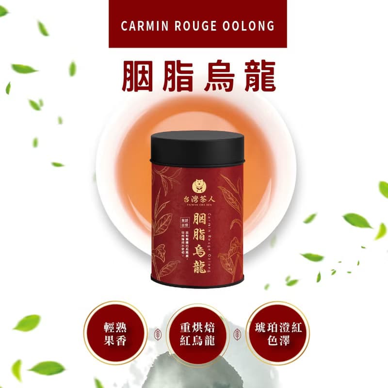 【交換禮物】 茶語日常系列 | 胭脂烏龍