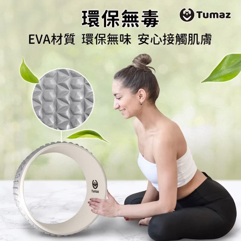 【Tumaz月熊】白月瑜珈輪  後彎美背伸展放鬆