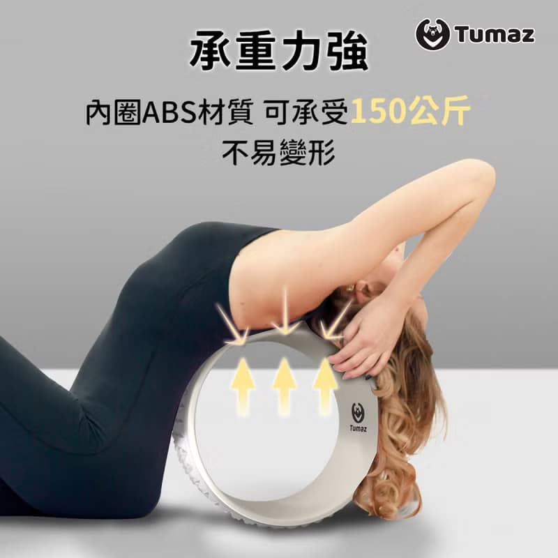 【Tumaz月熊】白月瑜珈輪  後彎美背伸展放鬆