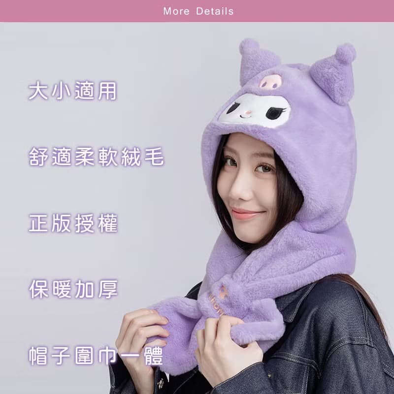 【ONEDER旺達】三麗鷗 酷洛米帽子圍巾 迪士尼 冰雪奇緣帽子圍巾