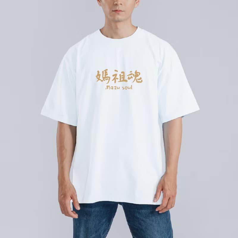 白沙屯 媽祖魂 媽祖 繞境 衣服 落肩 厚磅 寬版 T恤 白T 黑T 結緣