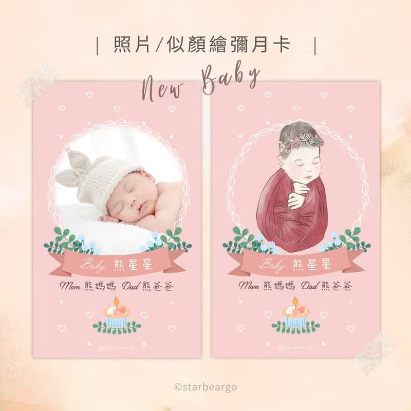 【數位】【店家友善】彌月卡電子卡.照片/似顏繪/慶生/成長紀念/派對邀請