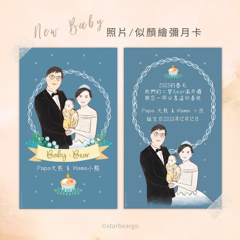【數位】【店家友善】彌月卡電子卡.照片/似顏繪/慶生/成長紀念/派對邀請