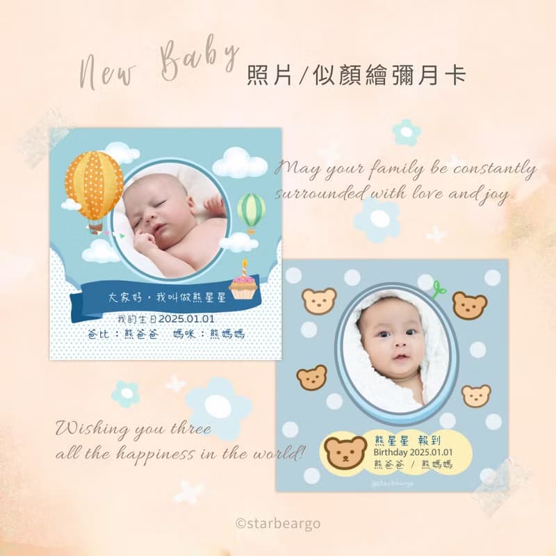 【數位】【店家友善】彌月卡電子卡.照片/似顏繪/慶生/成長紀念/派對邀請
