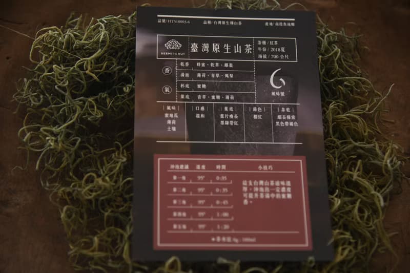 紅茶│台灣原生山茶
