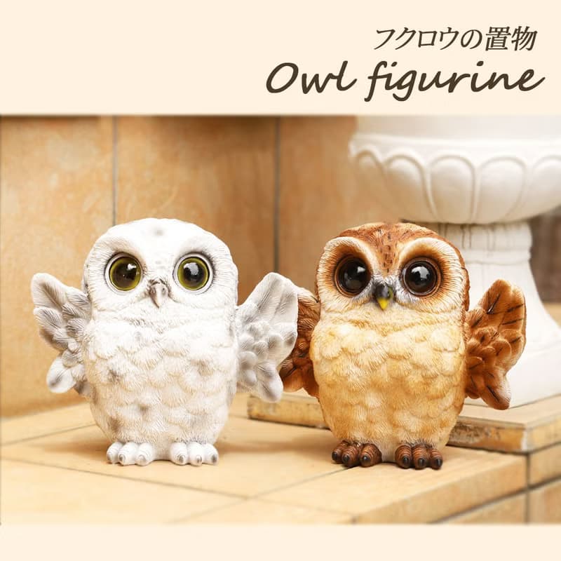 デバリエ mo05 フクロウの置物 梟 レジン製 ギフト 誕生日プレゼント 最適なプレゼント