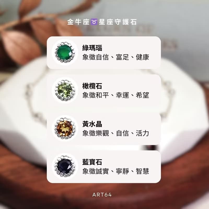 金牛座 星座守護石 單鑽設計 925純銀項鍊 女生 生日禮物 天然石
