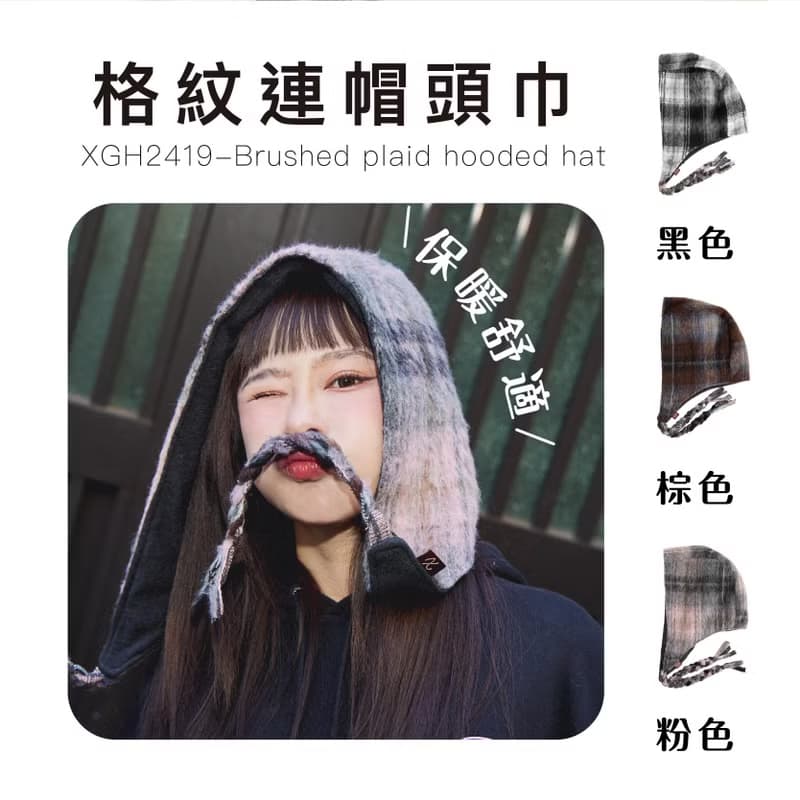 【福袋】格紋連帽頭巾 保暖優惠組 + 仿羔羊絨雙面耳罩