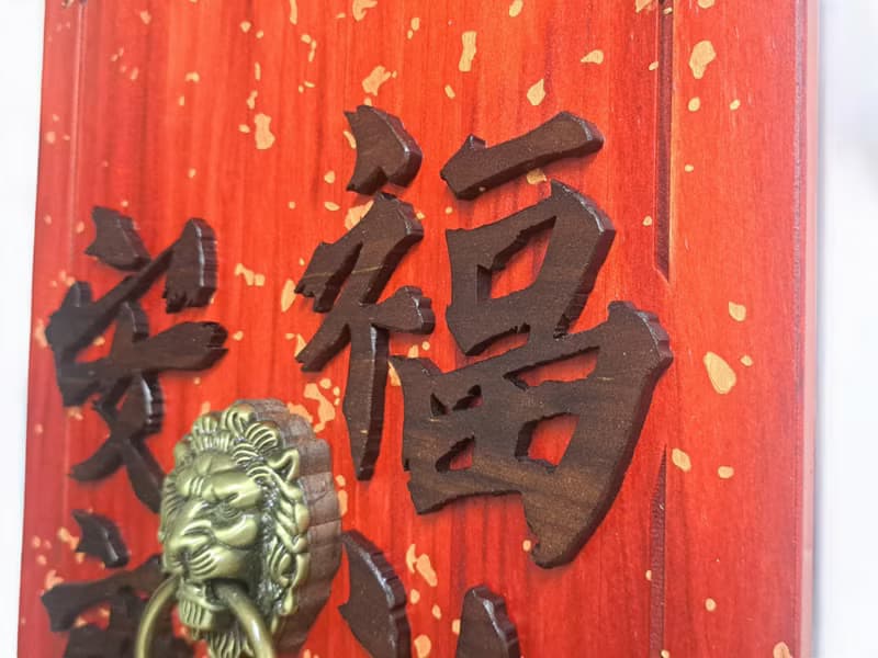 【特大版】福祿安康 - 五金獅長方掛飾(金箔底紋) // 安心出貨