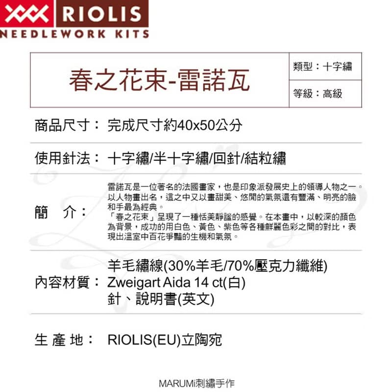 2137 - RIOLIS 十字繡材料包 - 雷諾瓦 - 春之花束