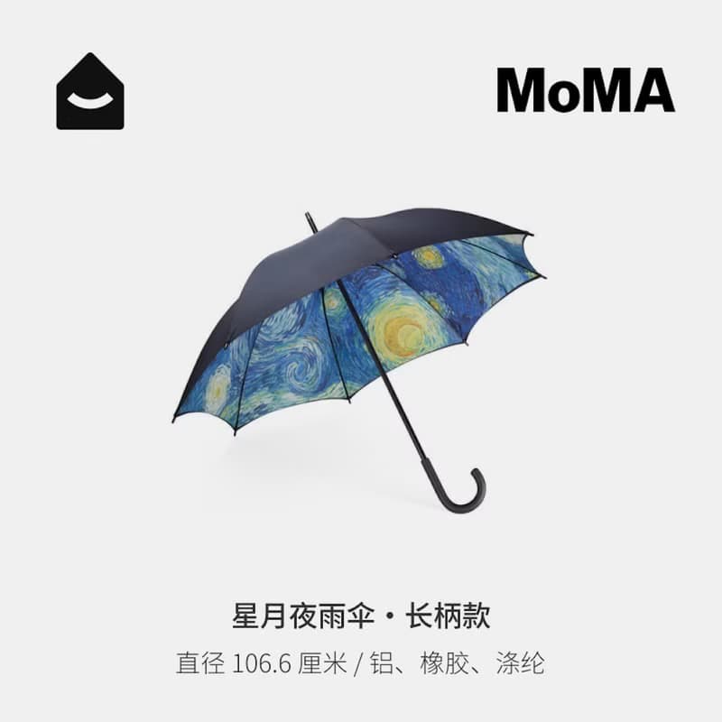 美國 MoMA 梵高星夜長柄傘 藝術衍生品 長柄雨傘高級小眾生日禮物