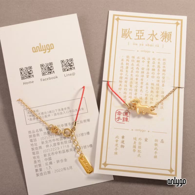 Lucky Bracelet 動物系列幸運手鍊 / 歐亞水獺