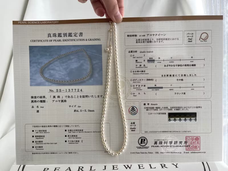 日本直送 珍珠科學研究所 極光皇后鑑定證書 4.5mm Akoya珍珠項鍊