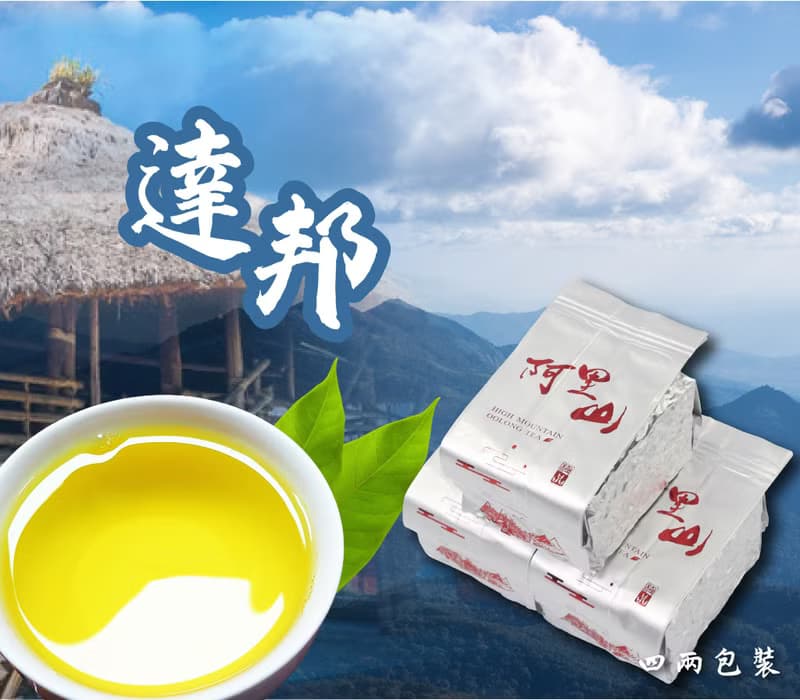 達邦 阿里山高冷茶150g