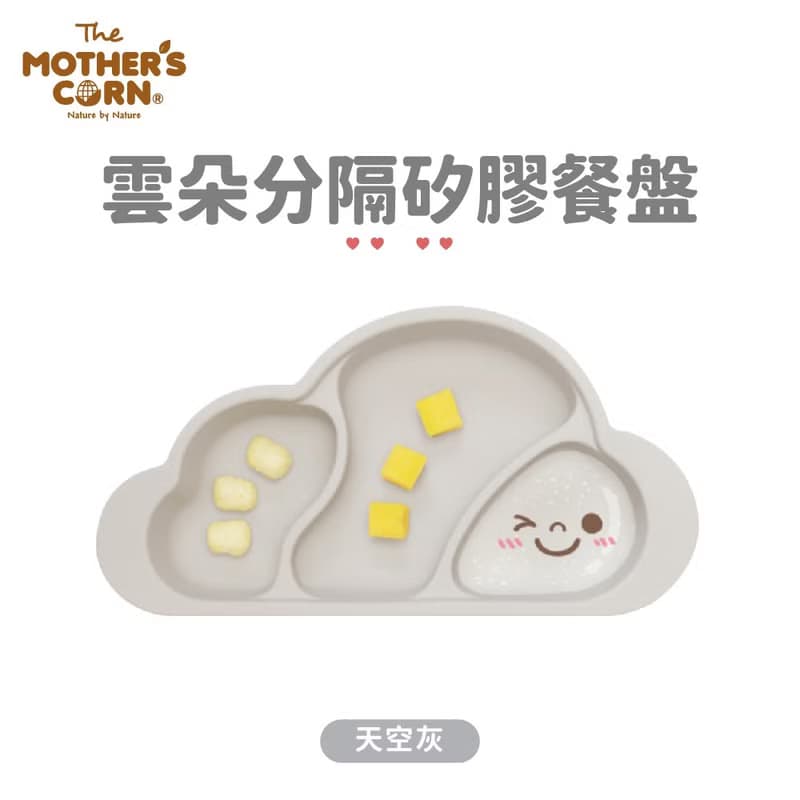 韓國【Mother's Corn】雲朵分隔矽膠餐盤(天空灰)