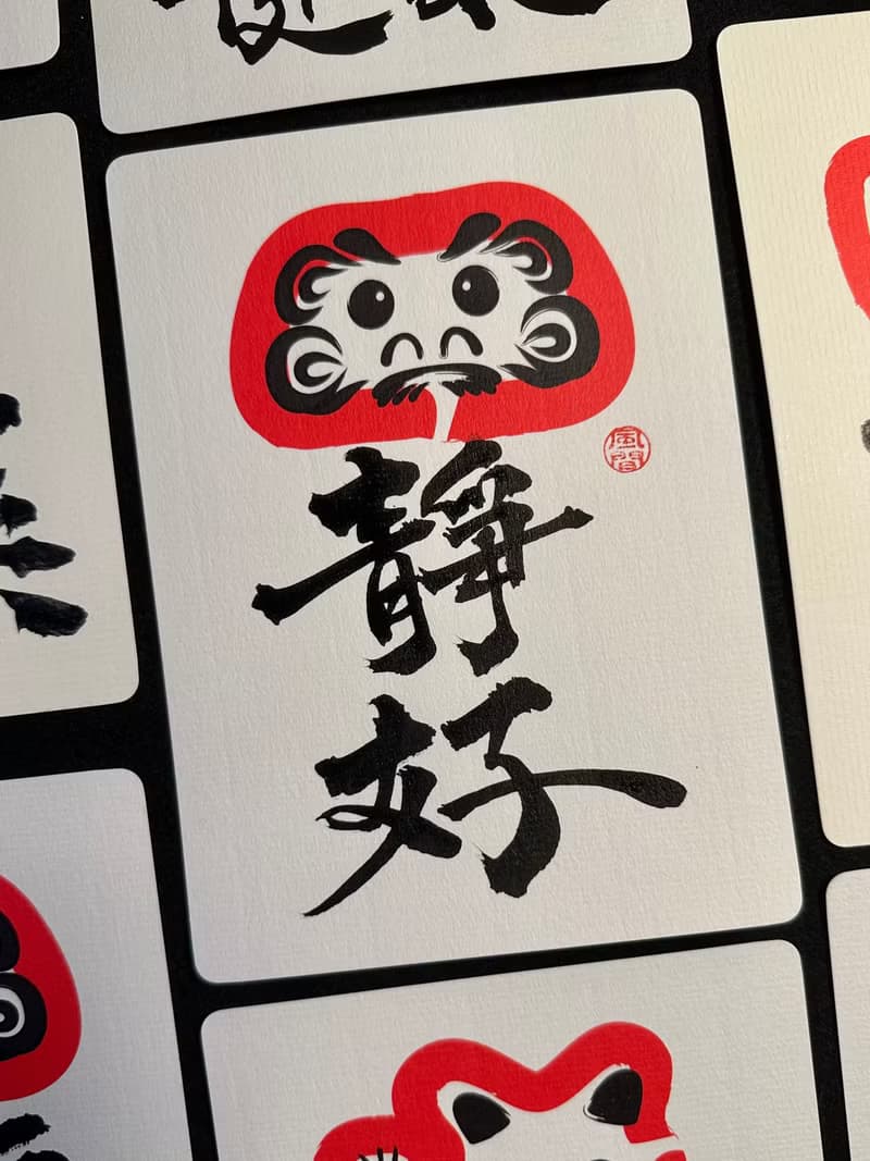 日系 紅色達摩 / 紅色招財貓 / 黃色招財貓 - 黑墨 手寫書法