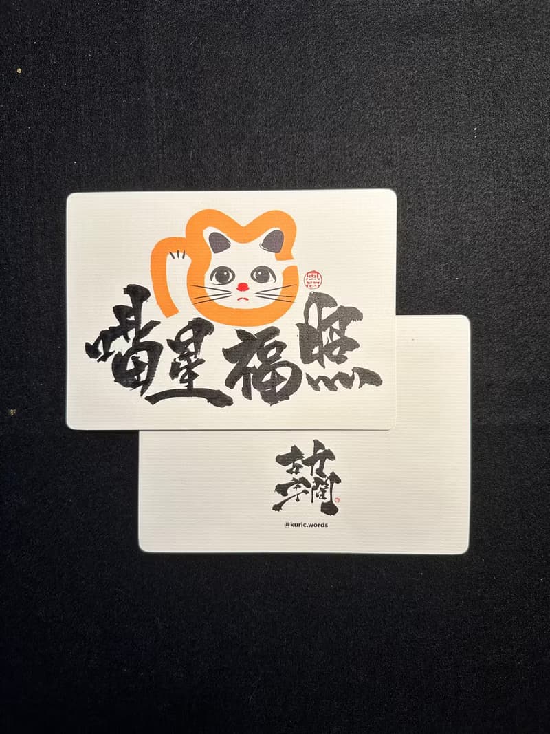 日系 紅色達摩 / 紅色招財貓 / 黃色招財貓 - 黑墨 手寫書法