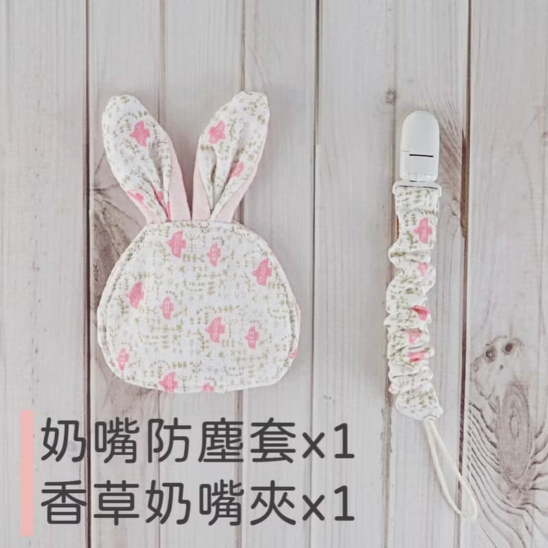 日本純棉兔寶奶嘴收好袋台灣製造_奶嘴收納套+香草奶嘴夾不含奶嘴