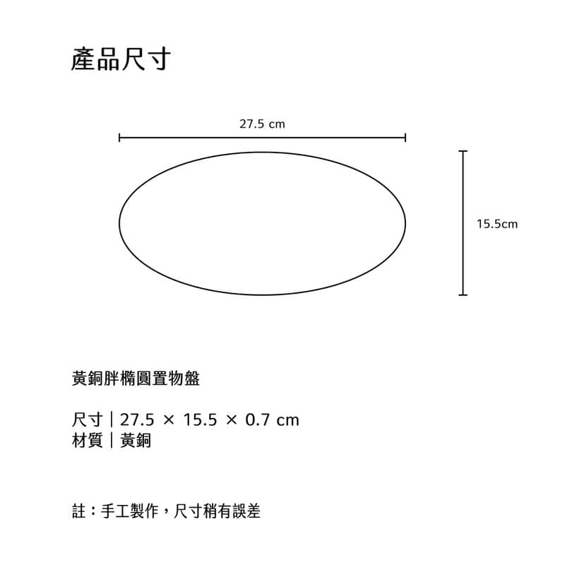 黃銅胖橢圓置物盤