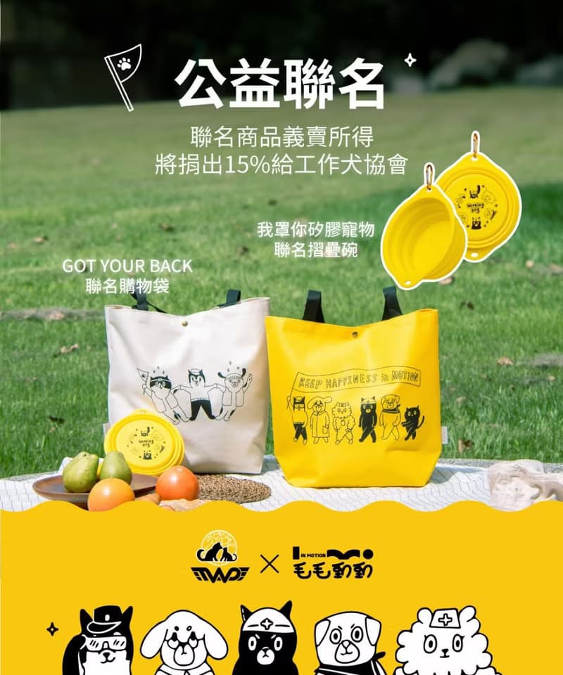 公益聯名 GOT YOUR BACK購物袋 - 二色可選