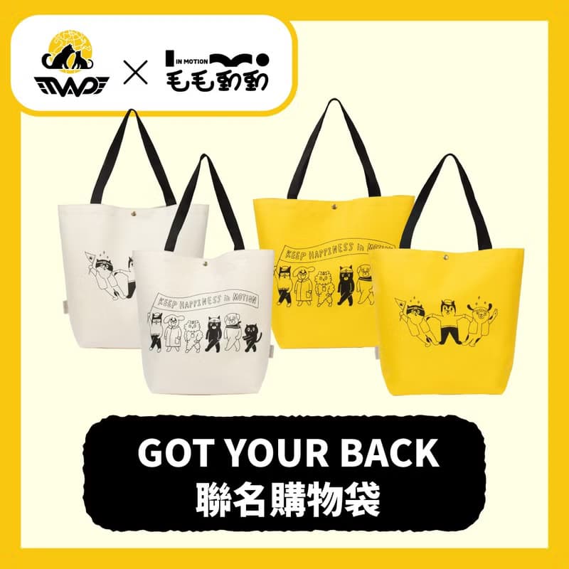 公益聯名 GOT YOUR BACK購物袋 - 二色可選