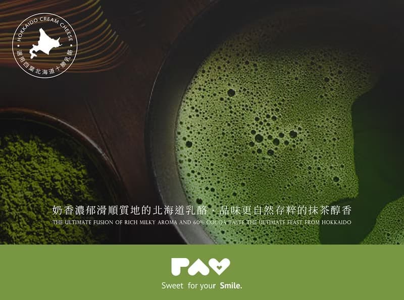PAO北海道乳酪抹茶4入/盒