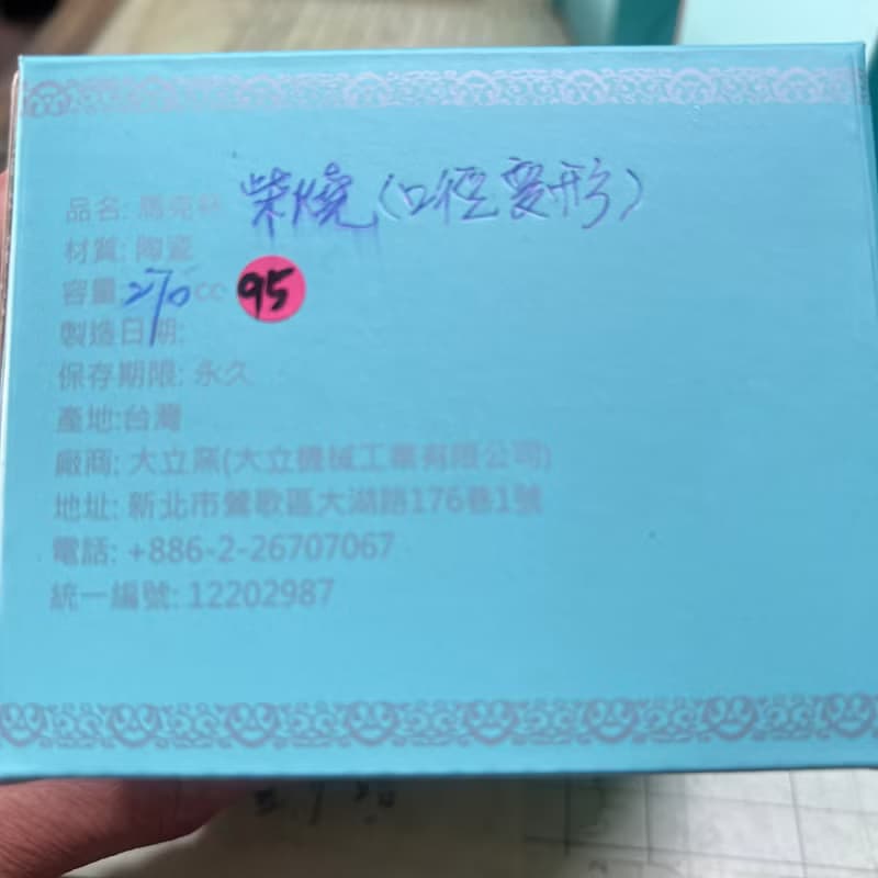 【大立窯】福利品 Colorful 柴燒8天系列 紅95 柴燒270 ml咖啡杯