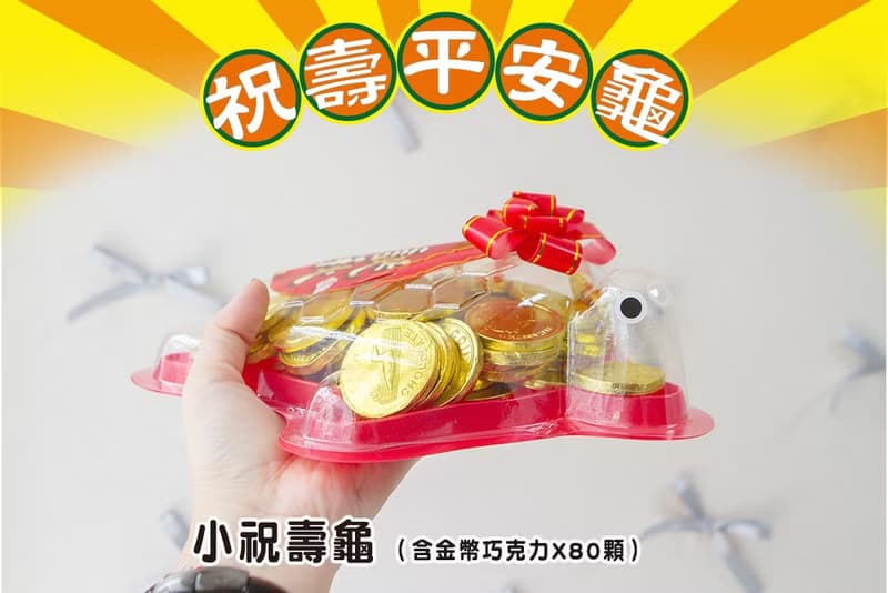 聖誕千秋祝壽龜 金幣巧克力