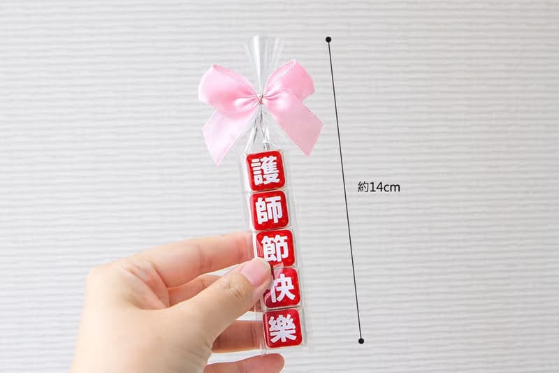 護師節快樂祝福語傳情牛奶糖小禮物 活動禮贈品 糖果 分享 感謝