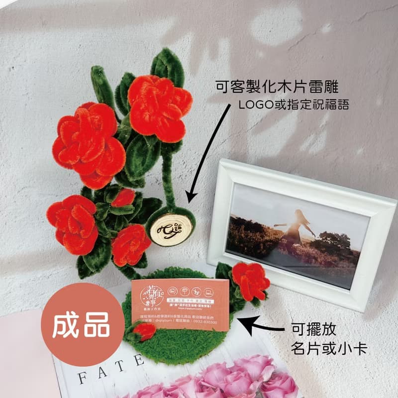 【手工訂製】名片座【熱愛希望】毛根玫瑰花