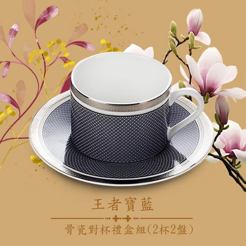 一杯子的天長地久【A&L】皇家典藏 骨瓷咖啡杯對杯禮盒