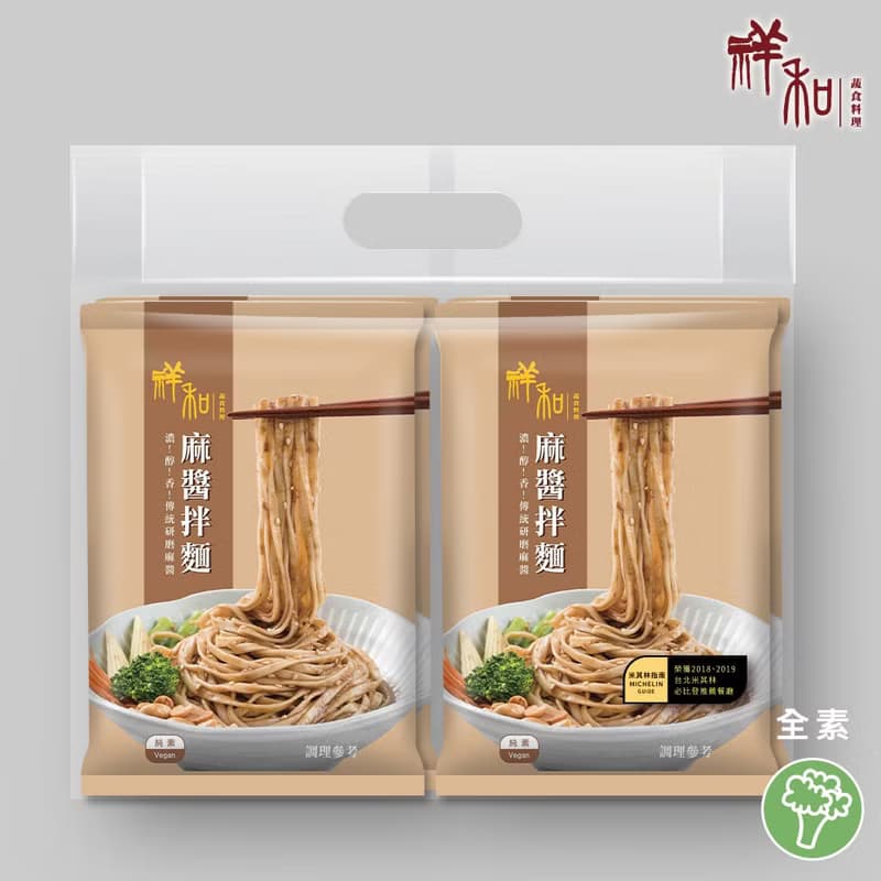【祥和蔬食】 祥和拌麵買8袋送1袋專區-全素