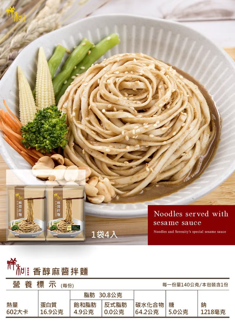 【祥和蔬食】 祥和拌麵買8袋送1袋專區-全素