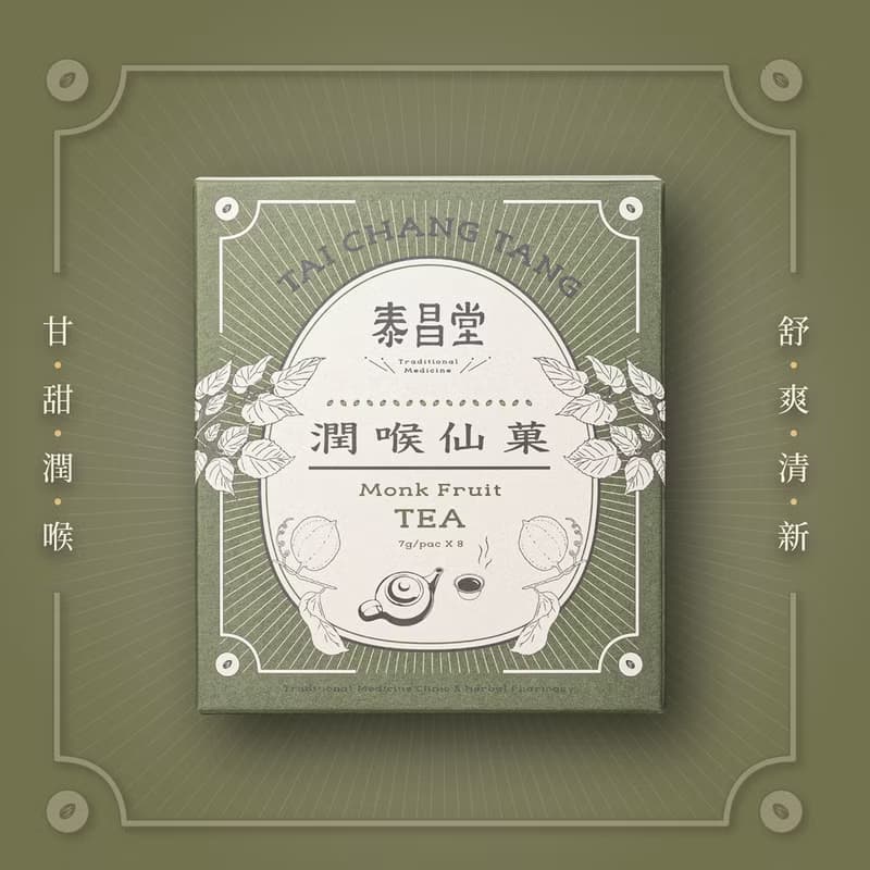 泰昌堂 | 潤喉仙菓茶 | 甘甜潤喉 舒爽清新 漢方茶包 草本茶包