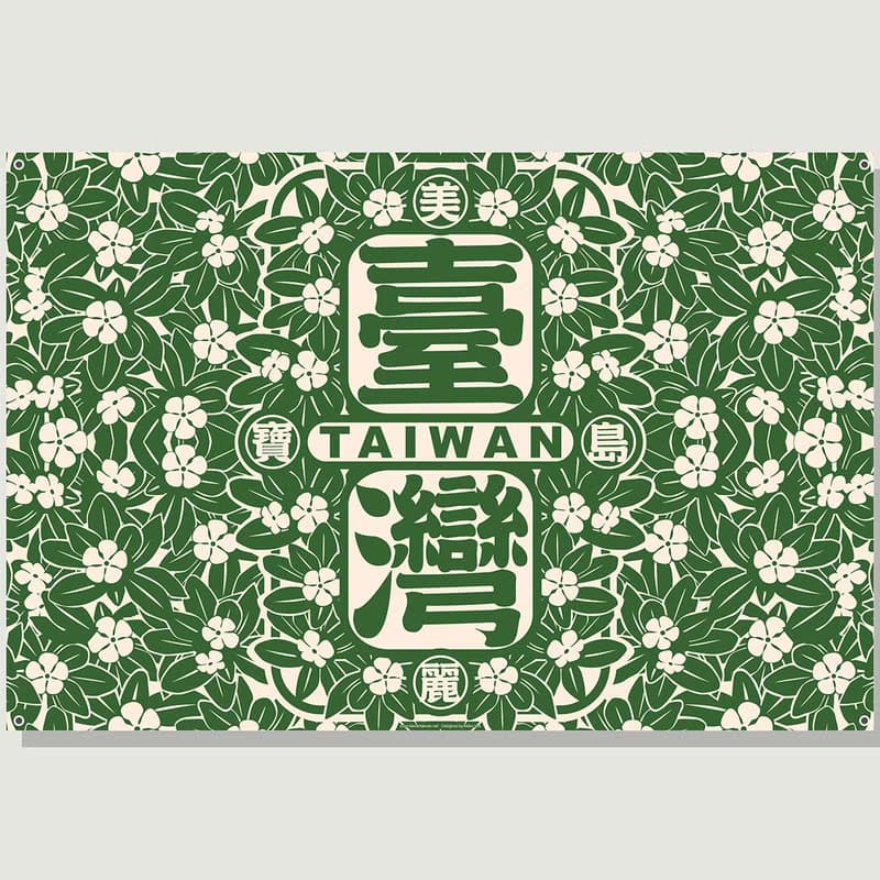 美麗寶島台灣野餐墊 /綠