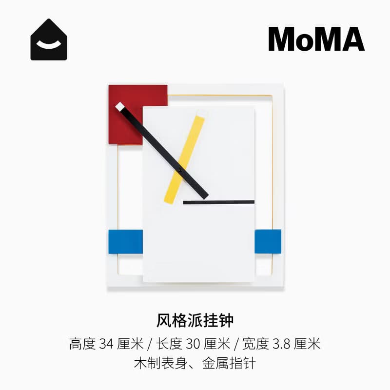 美國 MoMA 荷蘭風格派掛鐘 De Stijl Clock 創意藝術設計時鐘禮物
