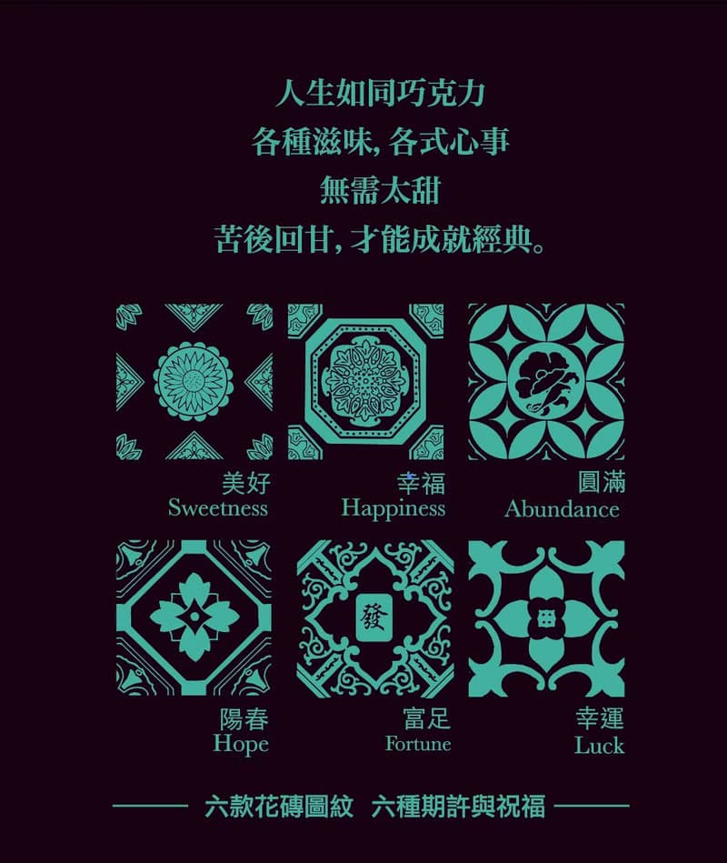 【禮物】花磚巧克力禮盒 黑巧克力口味 單盒入