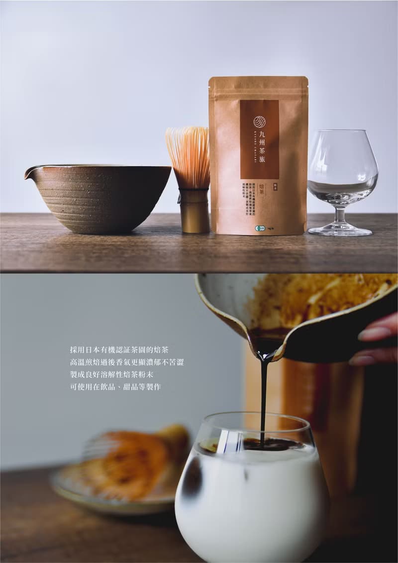 【九州茶旅】日本九州有機焙茶粉