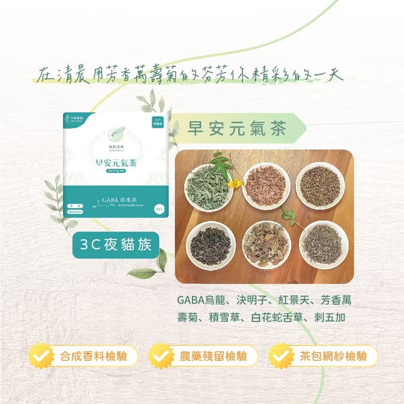 博士級GABA養生漢方花草茶3g10入早安元氣茶 公益產品 企業贈禮