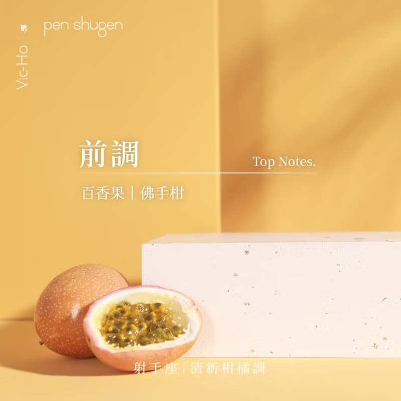 東區暖男 射手座清新柑橘調 10mL 星座幸運淡香水