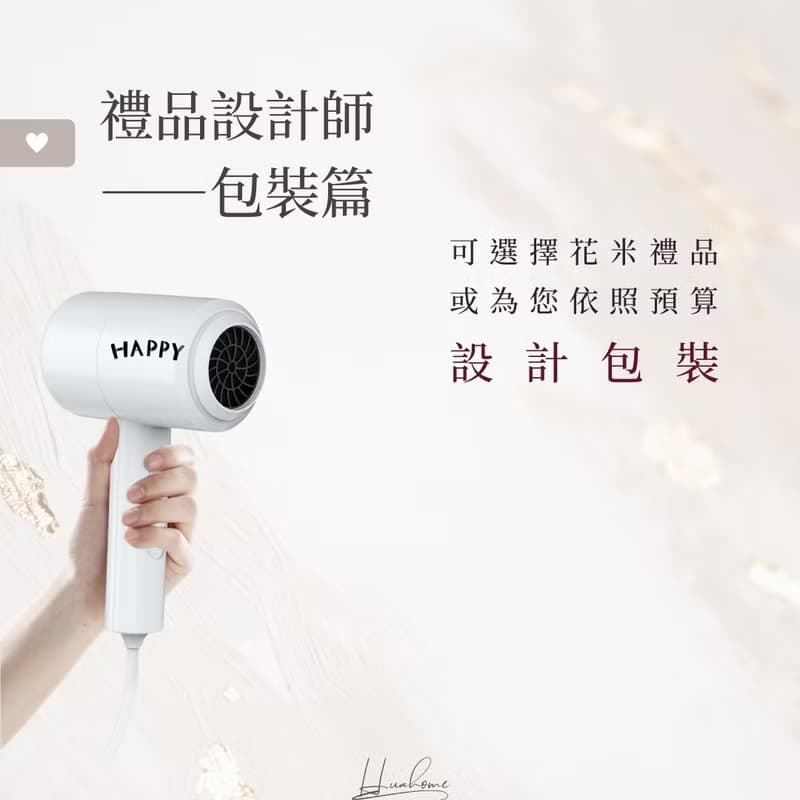 【花米邸家】貝森清新簡約輕巧吹風機  訂製禮 活動贈禮