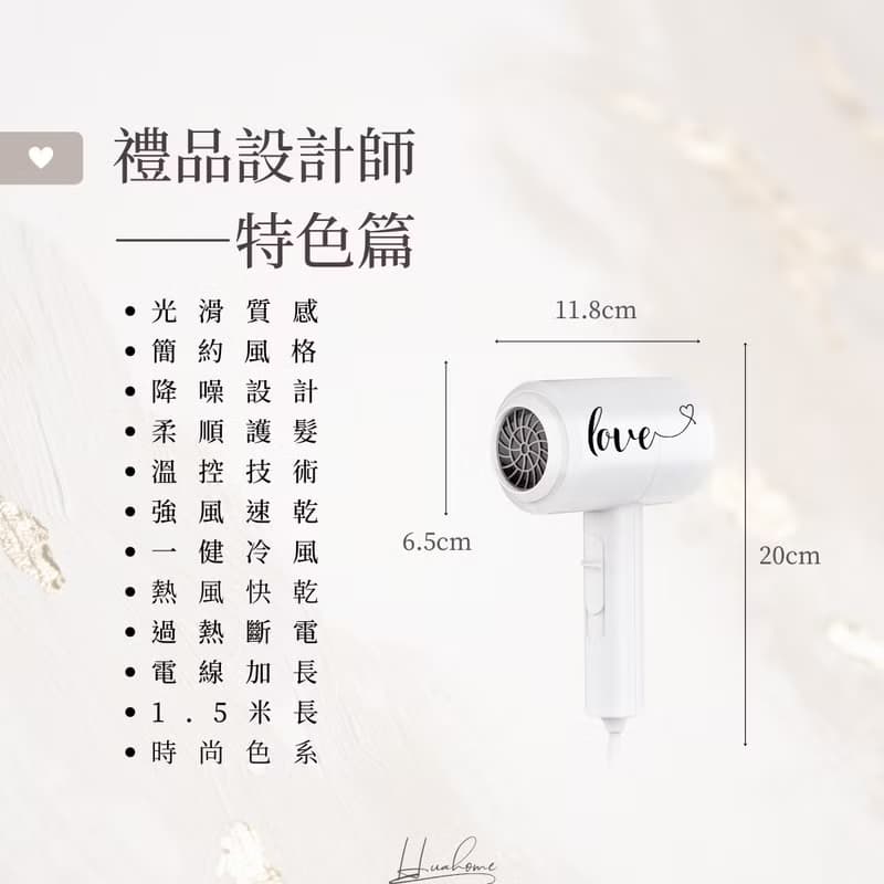 【花米邸家】貝森清新簡約輕巧吹風機  訂製禮 活動贈禮